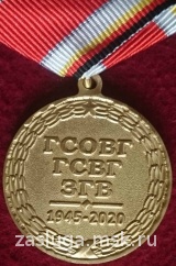 75 ЛЕТ ГСВГ